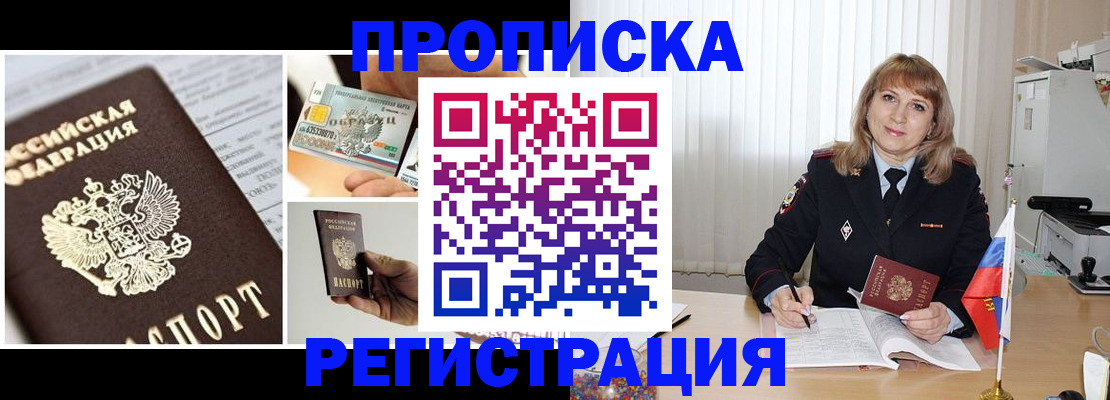 временная регистрация купить в Онеге