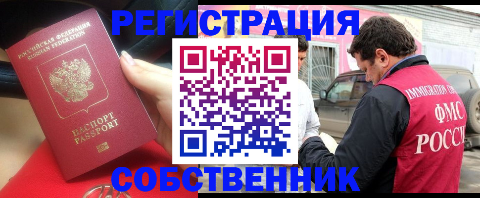 временная регистрация для всех в Онеге