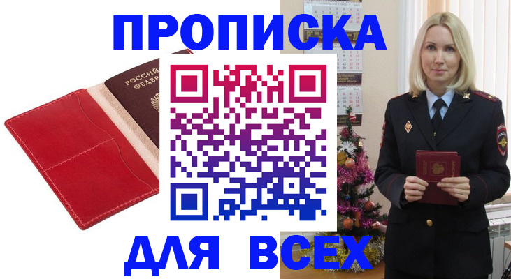 прописка штамп в Онеге